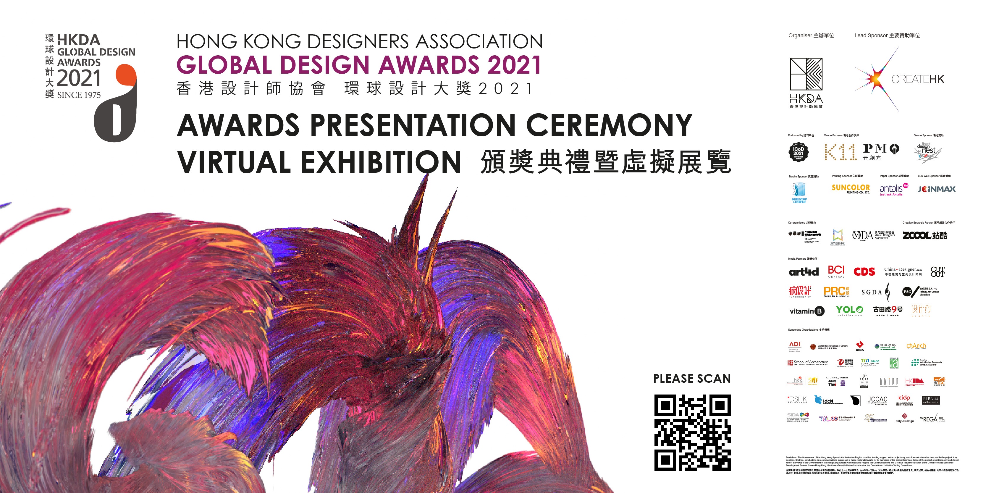 HKDA Global Design Awards 2021 – Online Awards Presentation Ceremony Virtual Exhibition
