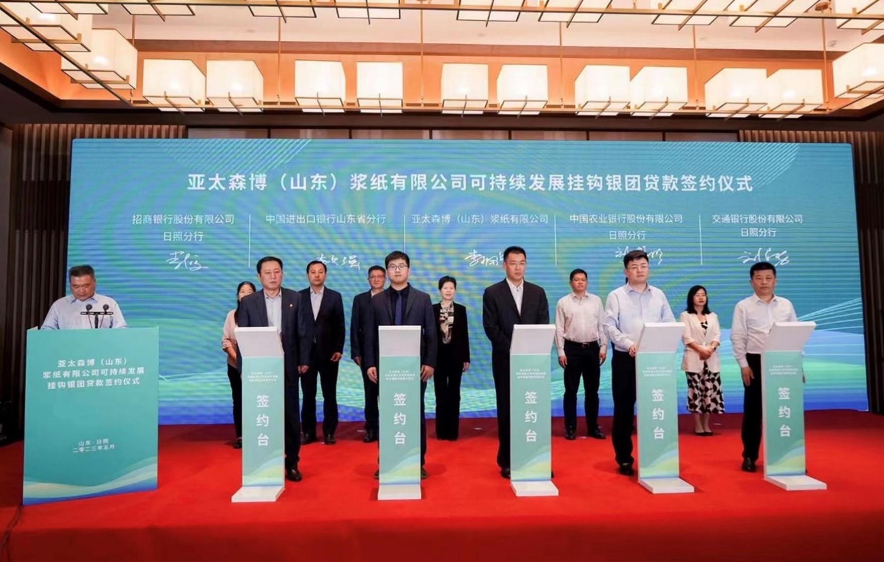 Official Signing Ceremony of Sustainability-linked Syndicated Loan for Asia Symbol (Shandong) Pulp and Paper Co., Ltd.