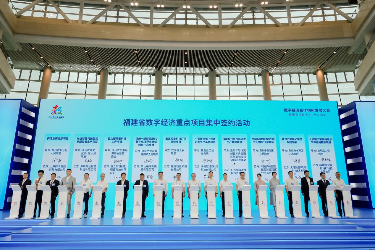 Fujian Province’s 50 Key Projects in Digital Economy Attract 31.9 Billion Yuan in Investments