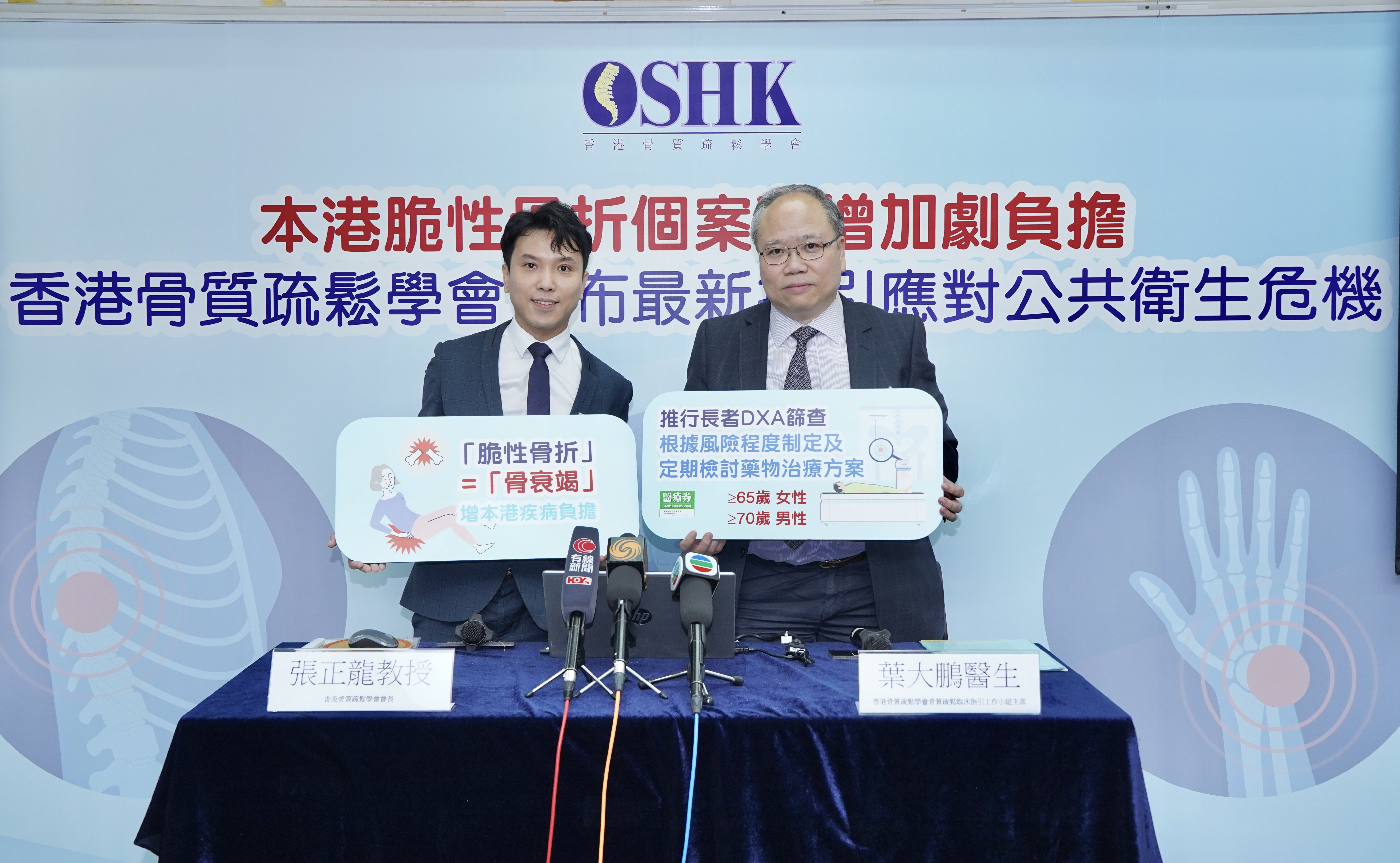 Prof Cheung Ching-lung, President of The Osteoporosis Society of Hong Kong and Dr Ip Tai-pang, Chairperson of The Osteoporosis Society of Hong Kong (OSHK) Guideline Task Group, are urging immediate attention to the rapidly increasing cases of osteoporosis in Hong Kong. They recommend the implementation of DXA screening across the territory to reduce the number of fractures.