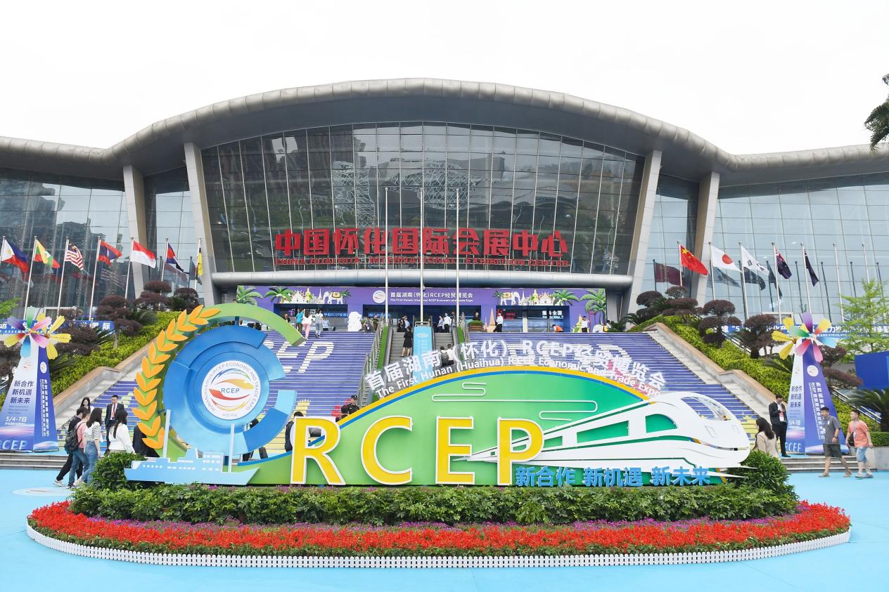 The First Hunan (Huaihua) RCEP Economic and Trade Expo opens in Huaihua City, central China